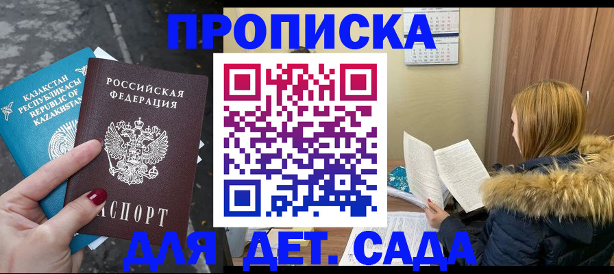 купить прописку в Тихвине